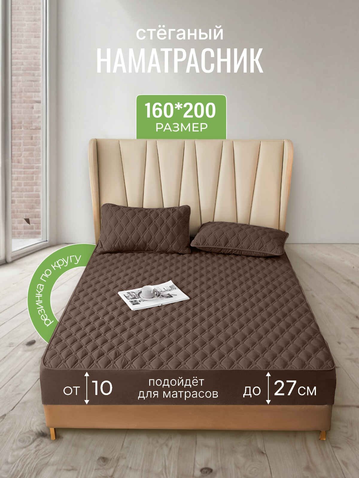 Наматрасник 