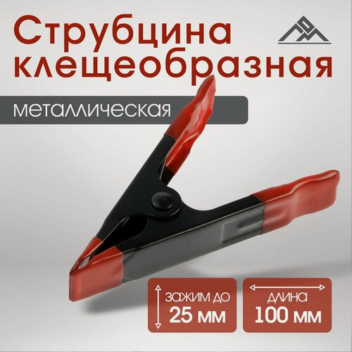 Изображение товара Струбцина клещеобразная ЛОМ, 4", металлическая, зажим до 25 мм, 100 мм