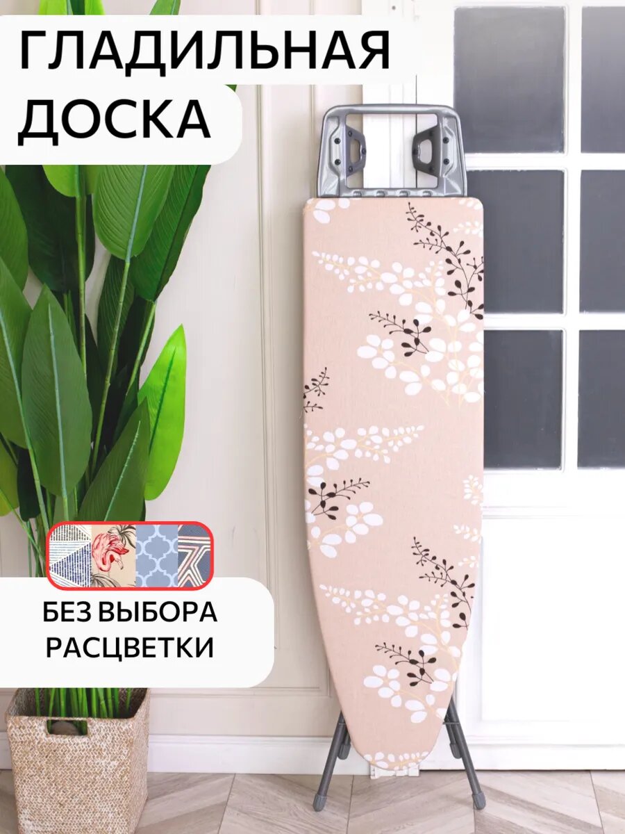 Гладильная доска "Nika", держатель для утюга, регулировка высоты