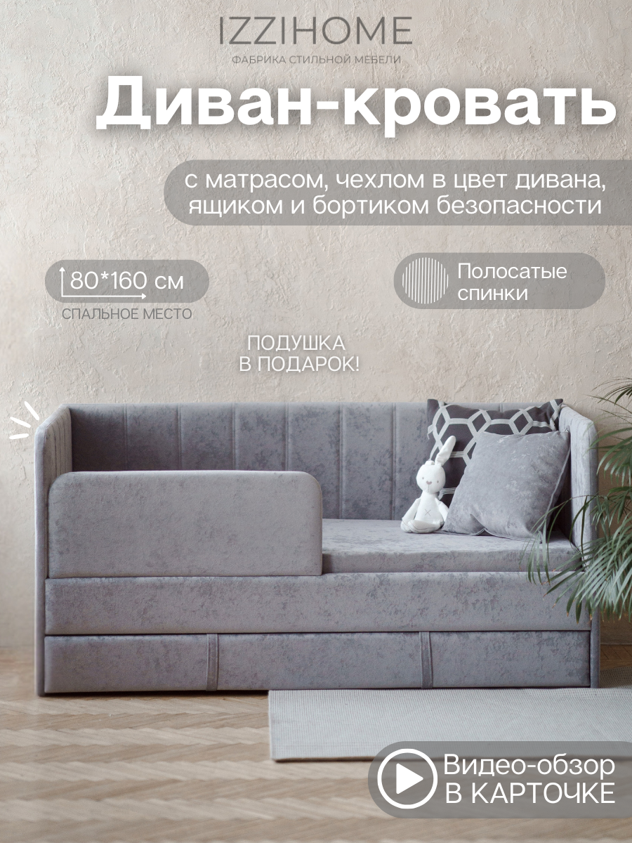 Детский диван-кровать 160*80 см Happy line в полоску светло-серый с матрасом, чехлом, ящиком, кровать детская от 3х лет