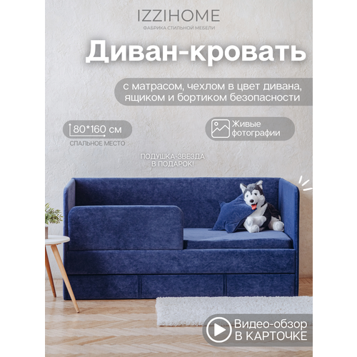 фото Детский диван-кровать 160х80 см happy синий с ящиком, бортиком, матрасом и чехлом izzihome