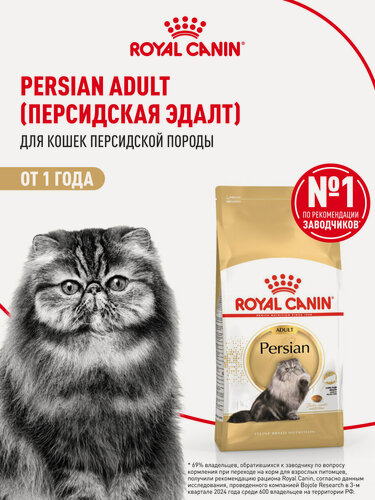 Изображение товара Сухой корм для кошек Royal Canin Adult для персидской породы, 10 кг