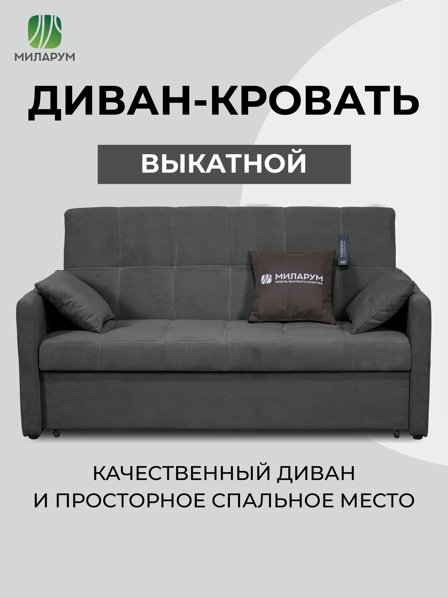 Диван-кровать Миларум "Дубай 1600", диван прямой, диван раскладной, цвет графит, велюр, 176 см х 95 см