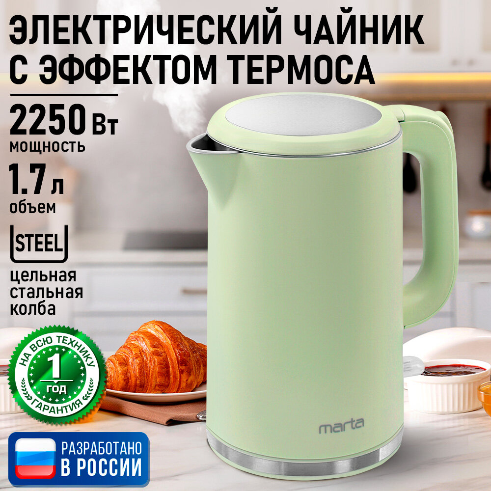 Электрический чайник MARTA MT-4556 зеленый нефрит металлический 1.7л