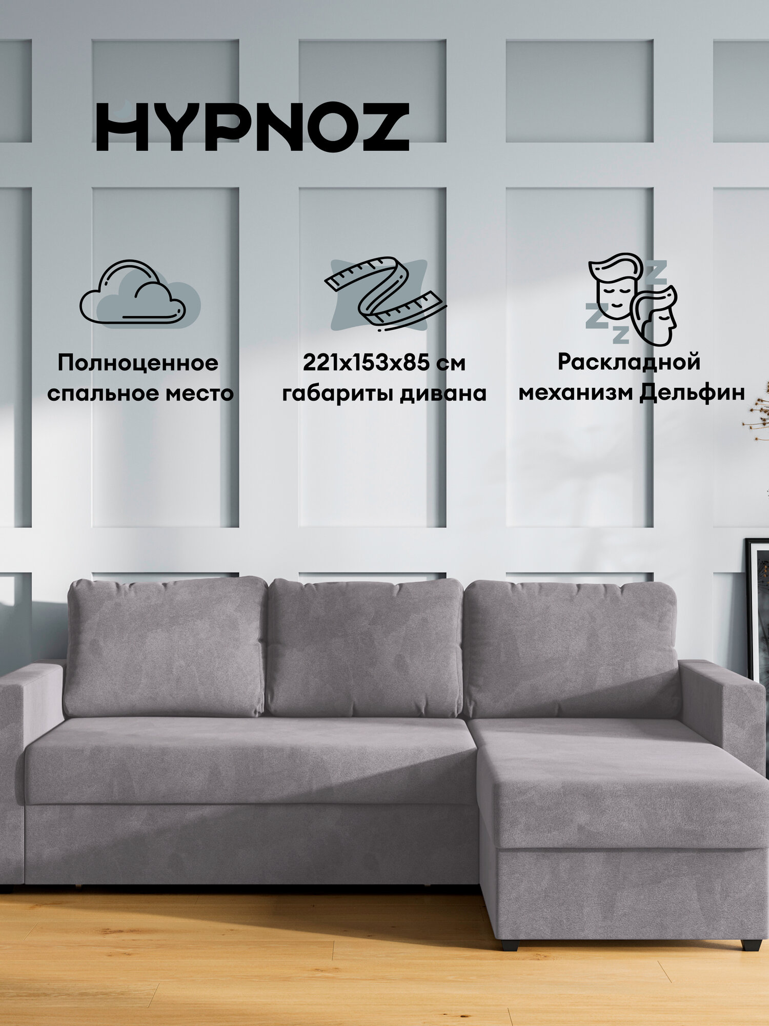 Угловой диван-кровать, HYPNOZ Denver, механизм Дельфин, Серо-бежевый, 221х153х85 см