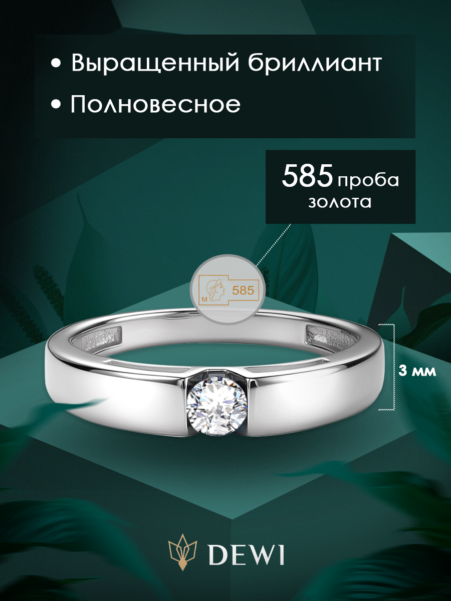 Кольцо Dewi, белое золото, 585 проба, бриллиант выращенный, размер 17.5, ширина 3 мм — фото 1