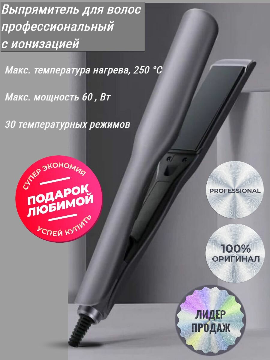 Выпрямитель для волос профессиональный с ионизацией, титановое покрытие пластин / плойка для завивки с LED дисплеем / утюжок для укладки волос титановый