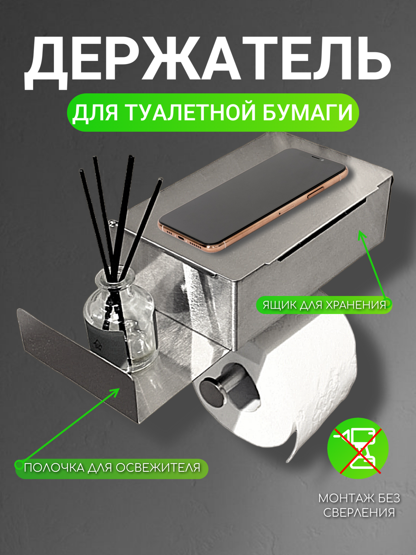 Держатель для туалетной бумаги с полочкой без сверления (Хром)