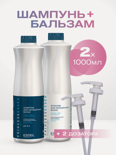 Изображение товара Косметический набор PRINCESS ESSEX для окрашенных волос ESTEL PROFESSIONAL с дозаторами 1000+1000 мл