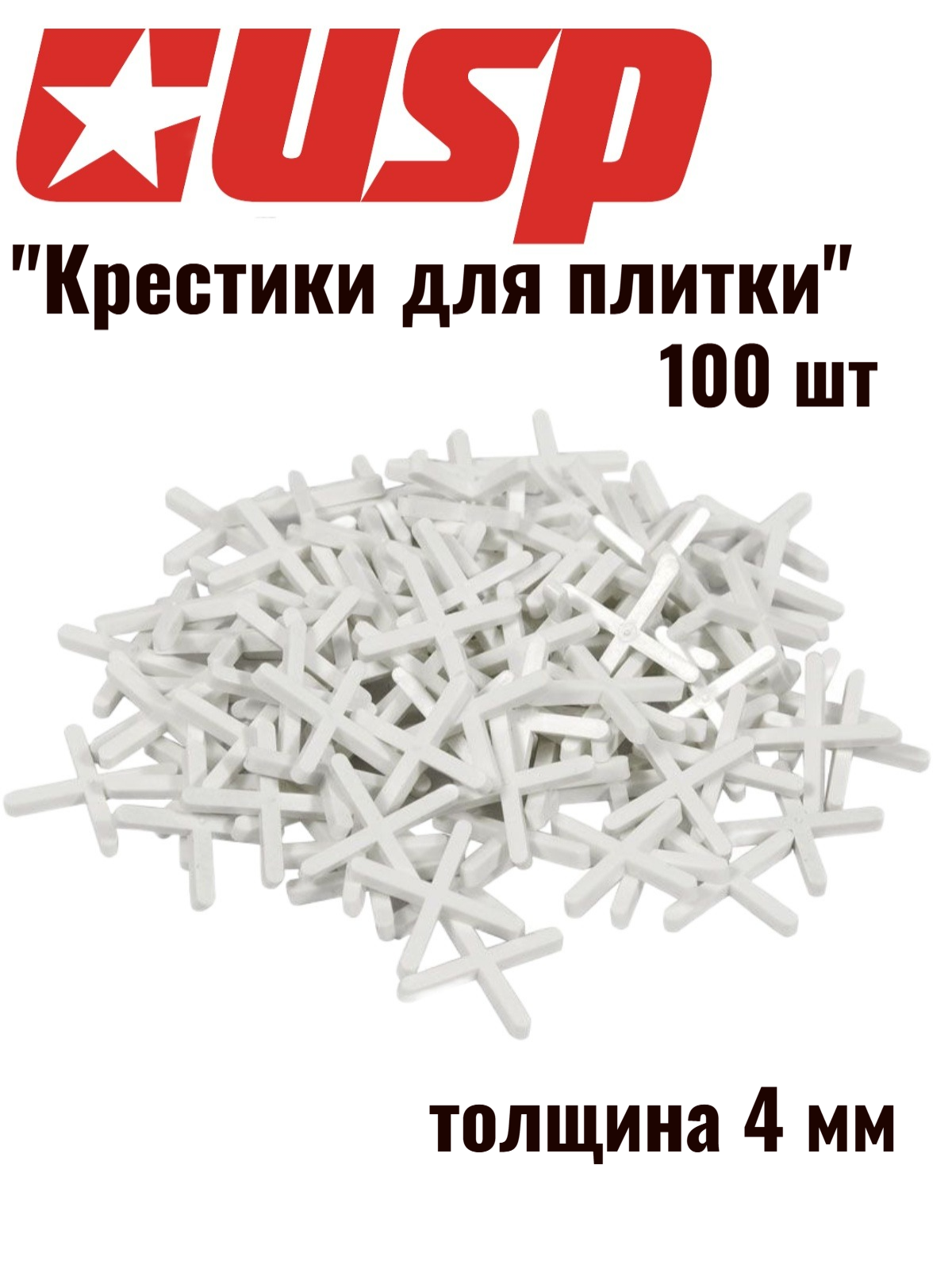 Крестики для укладки плитки USP 100 штук толщина 4 мм материал ABS