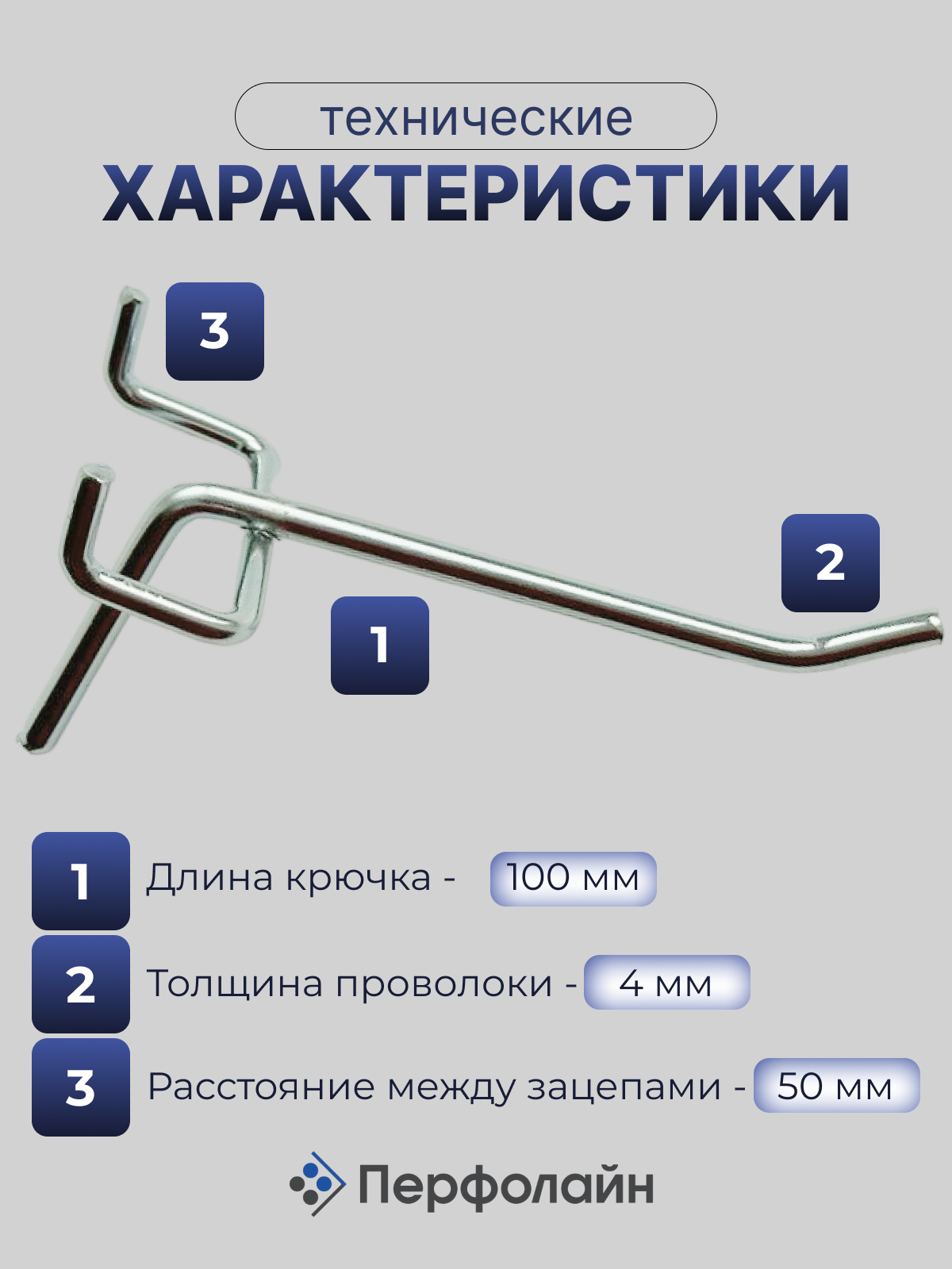 Комплект крючков для перфопанели, 100 мм, 10 шт, цинк — фото 1