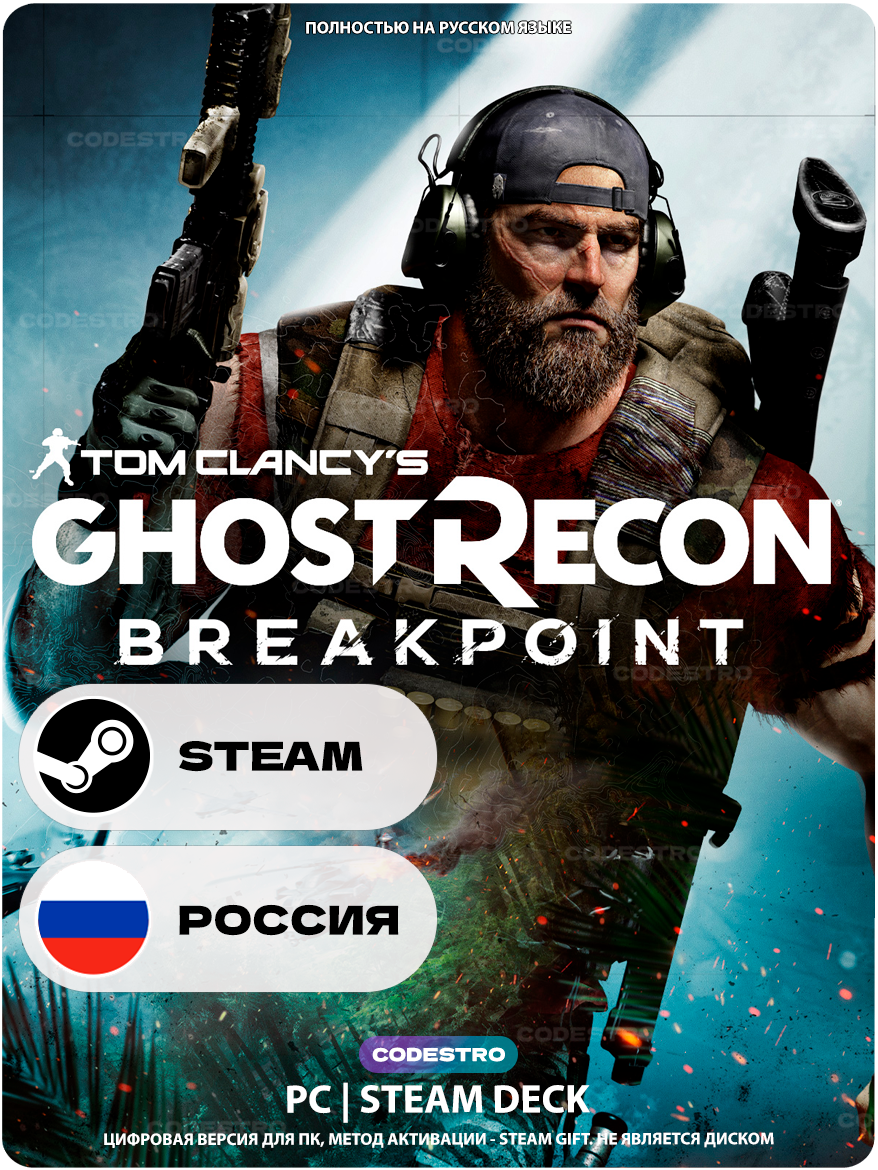 Игра Tom Clancy's Ghost Recon Breakpoint для Steam PC (ПК), Steam Deck, Россия + Казахстан + Украина, Подарком