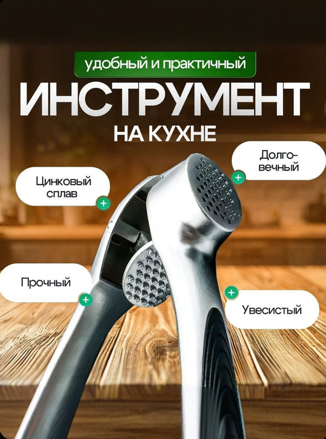 Пресс для чеснока, чеснокодавка, чеснокодовилка, измельчитель чеснока — фото 1