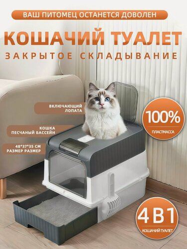 Изображение товара Кошачий туалет. большой, закрытый Выдвижной лоток .(Темно-серый)