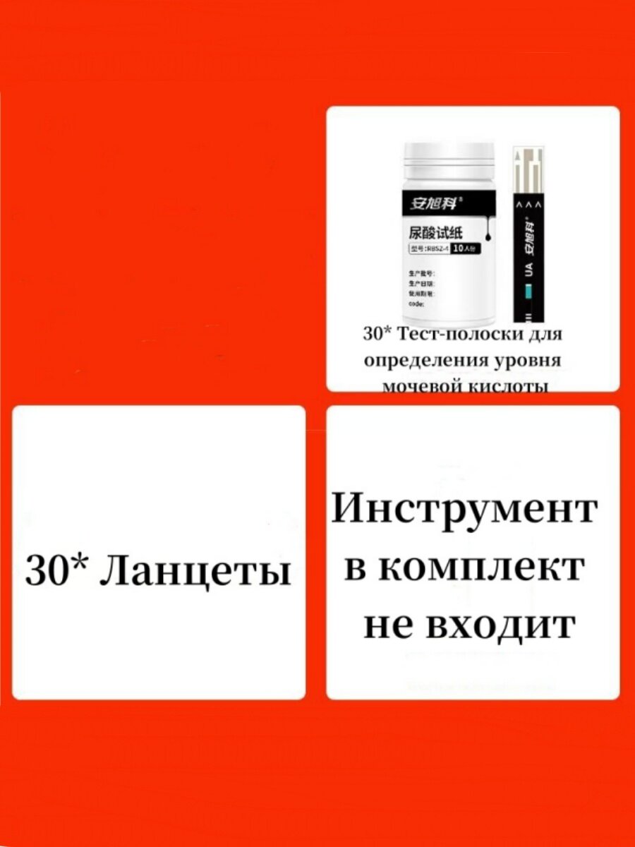 30 тест-полосок для определения уровня мочевой кислоты + 30 ланцетов для проверки здоровья фото