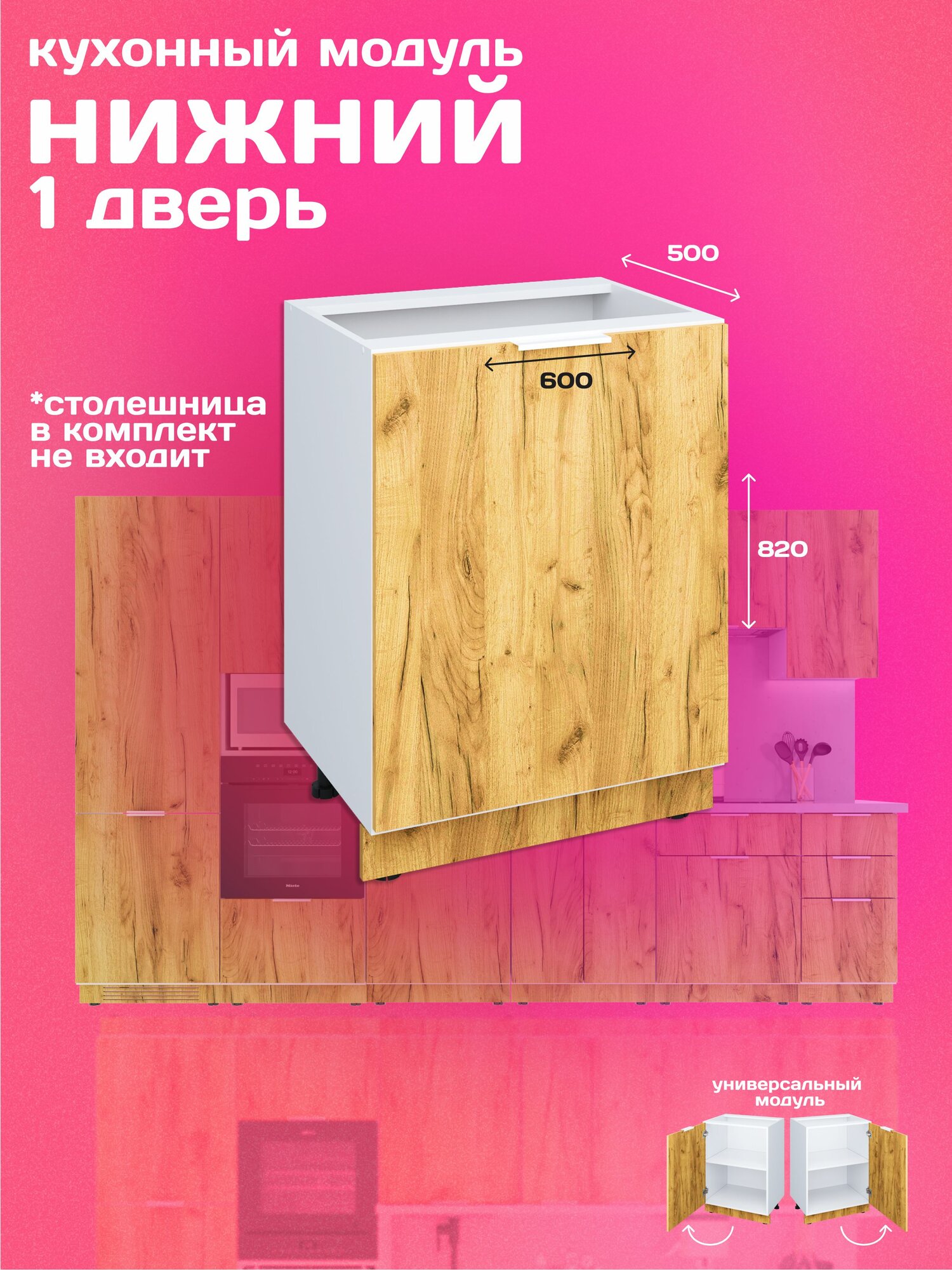 Кухонный модуль напольный 60см одна дверь дуб Craft золотой