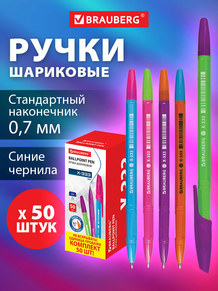 Ручка шариковая BRAUBERG X-333 MIX, комплект 50 штук, синяя, корпус ассорти, узел 0,7мм, 880155