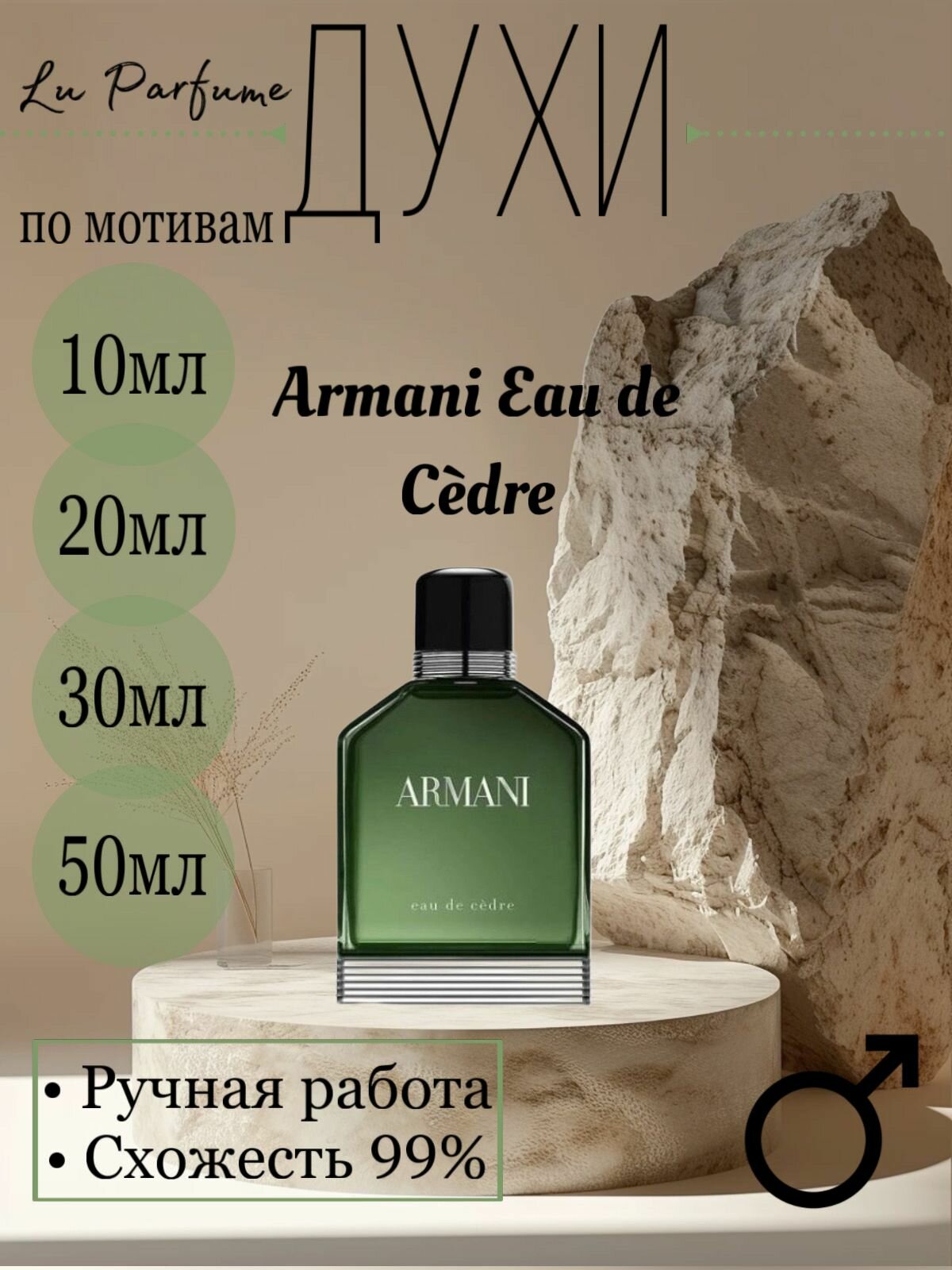 Духи ручной работы по мотивам 'Eau de Cedre', для мужчин Lu Parfume