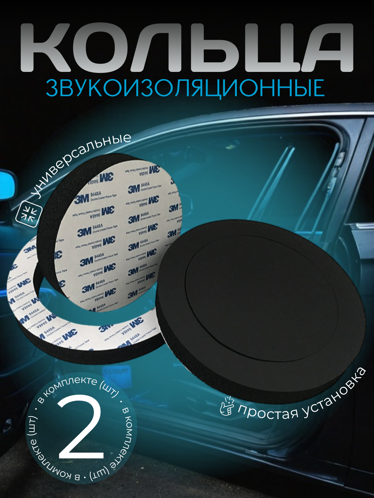Звукоизоляционные кольца для динамиков 16,5 см (2шт)