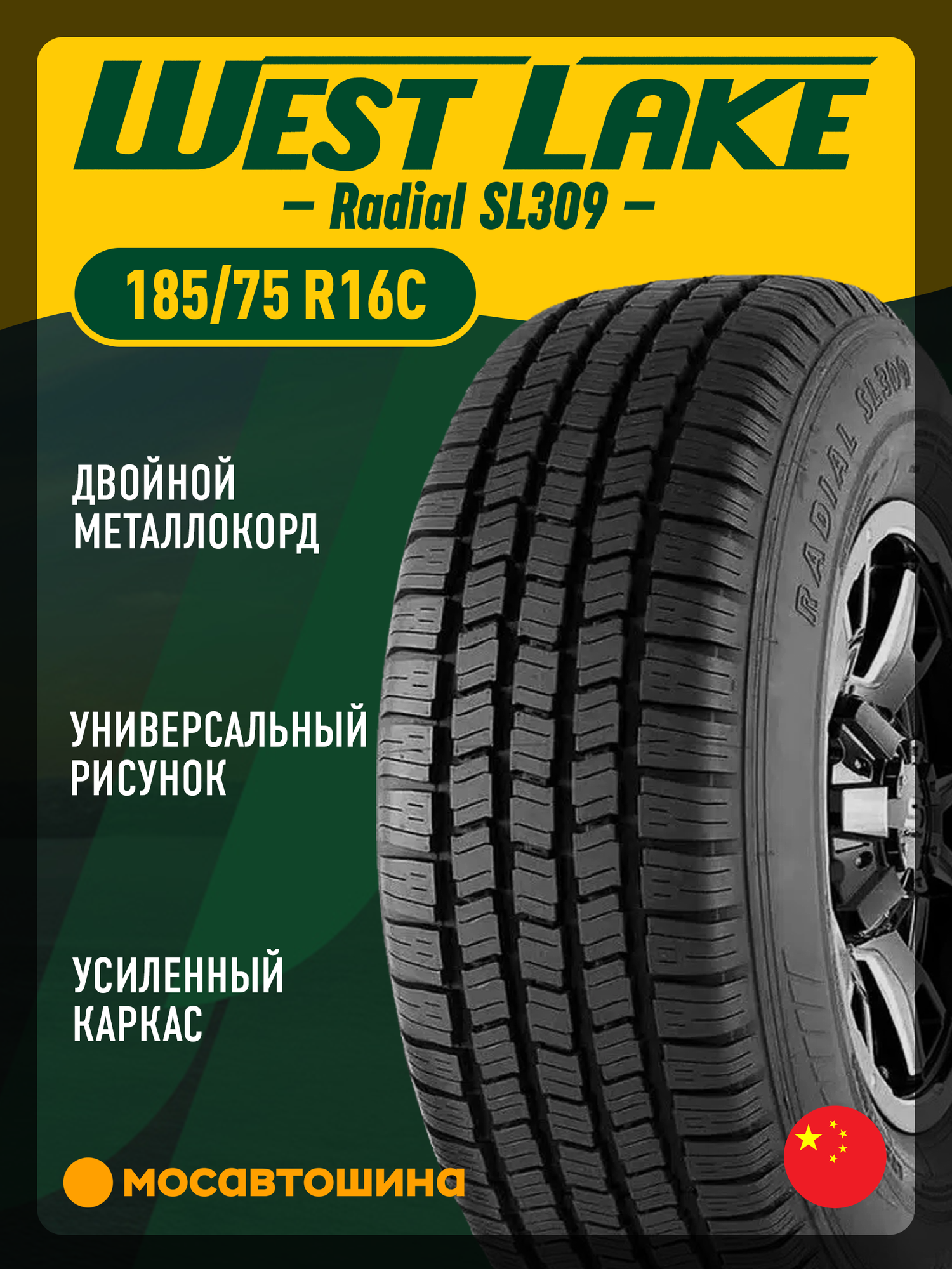 Всесезонные автомобильные шины WestLake Radial SL309 185/75 R16C 104/102R