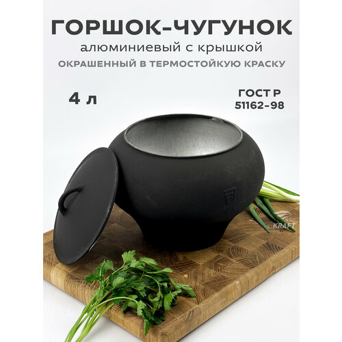 фото Горшок алюминиевый 4 л крашеный с алюминиевой крышкой для приготовления пищи на костре, в печи, в духовке kraftair