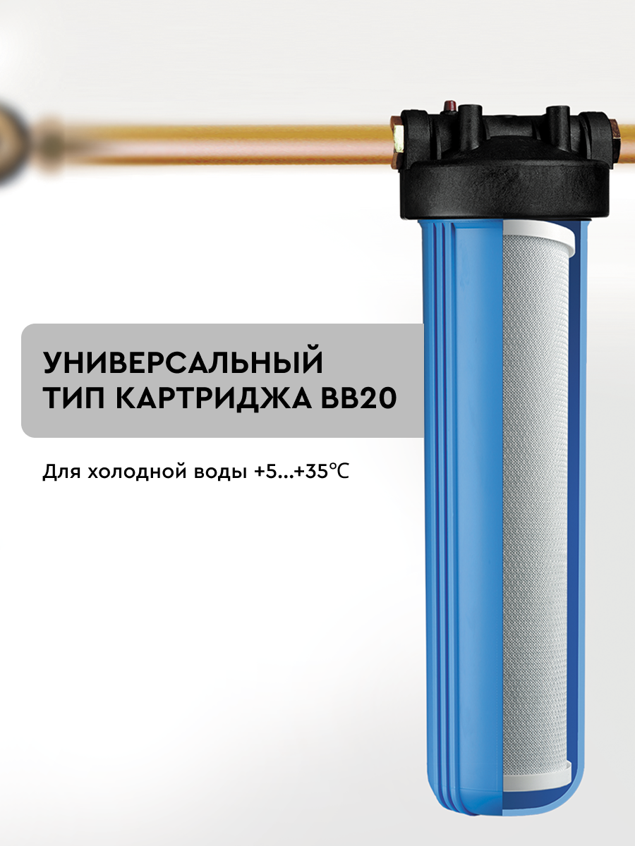 ЭВИТА, угольный фильтр с прессованным активированным углем, BB20, 10 мкм, сменный картридж для магистрального фильтра, устранение посторонних запахов и привкусов, для холодной воды — фото 1