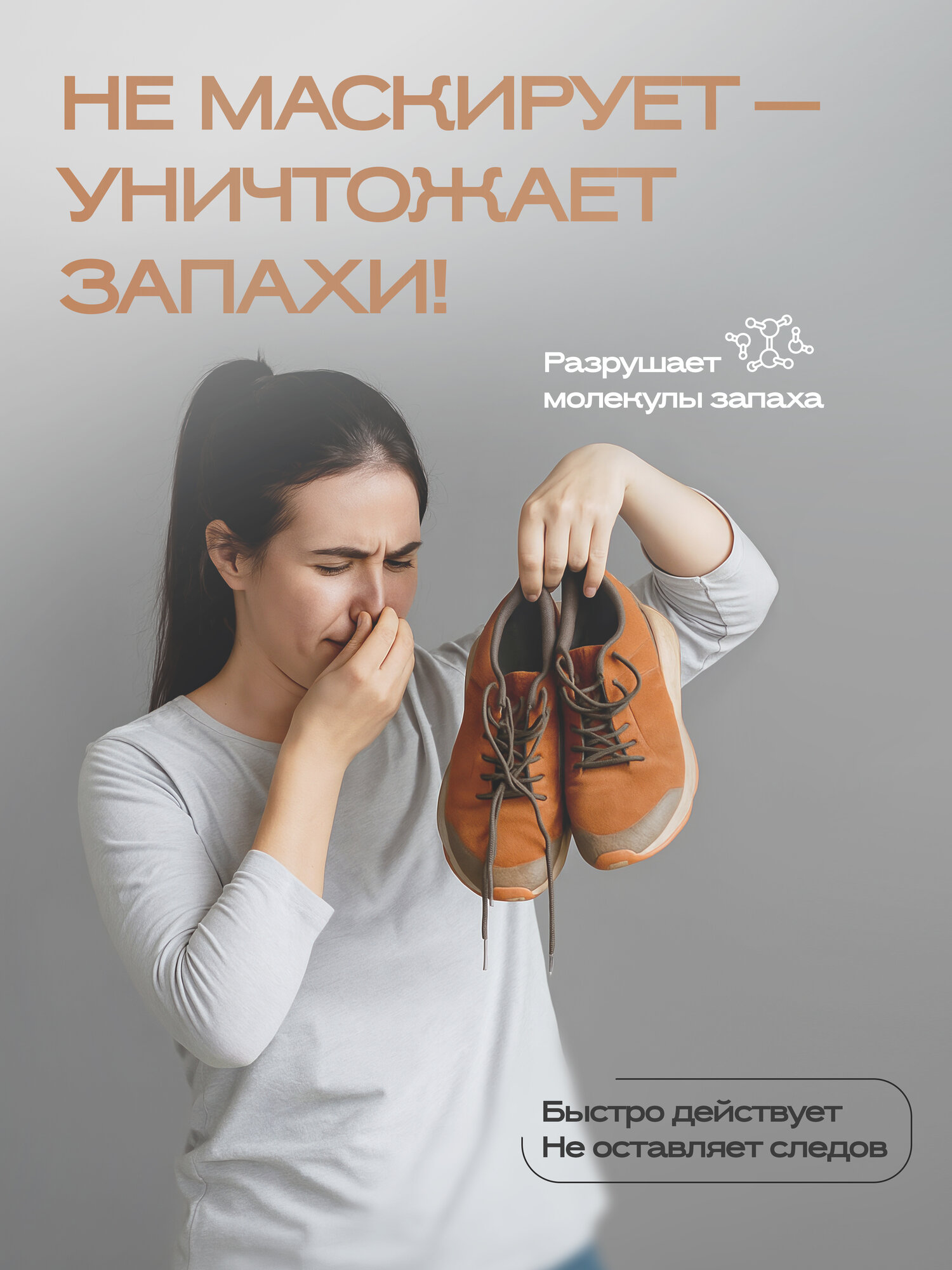 Нейтрализатор запахов URGENT 100 мл — для обуви, одежды, авто, спорта, дома и животных, уничтожает запах — фото 1