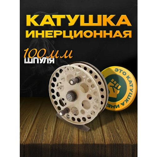 Катушка инерционная для удочки с двумя подшипниками XT888, металл, диаметр шпули 100 мм