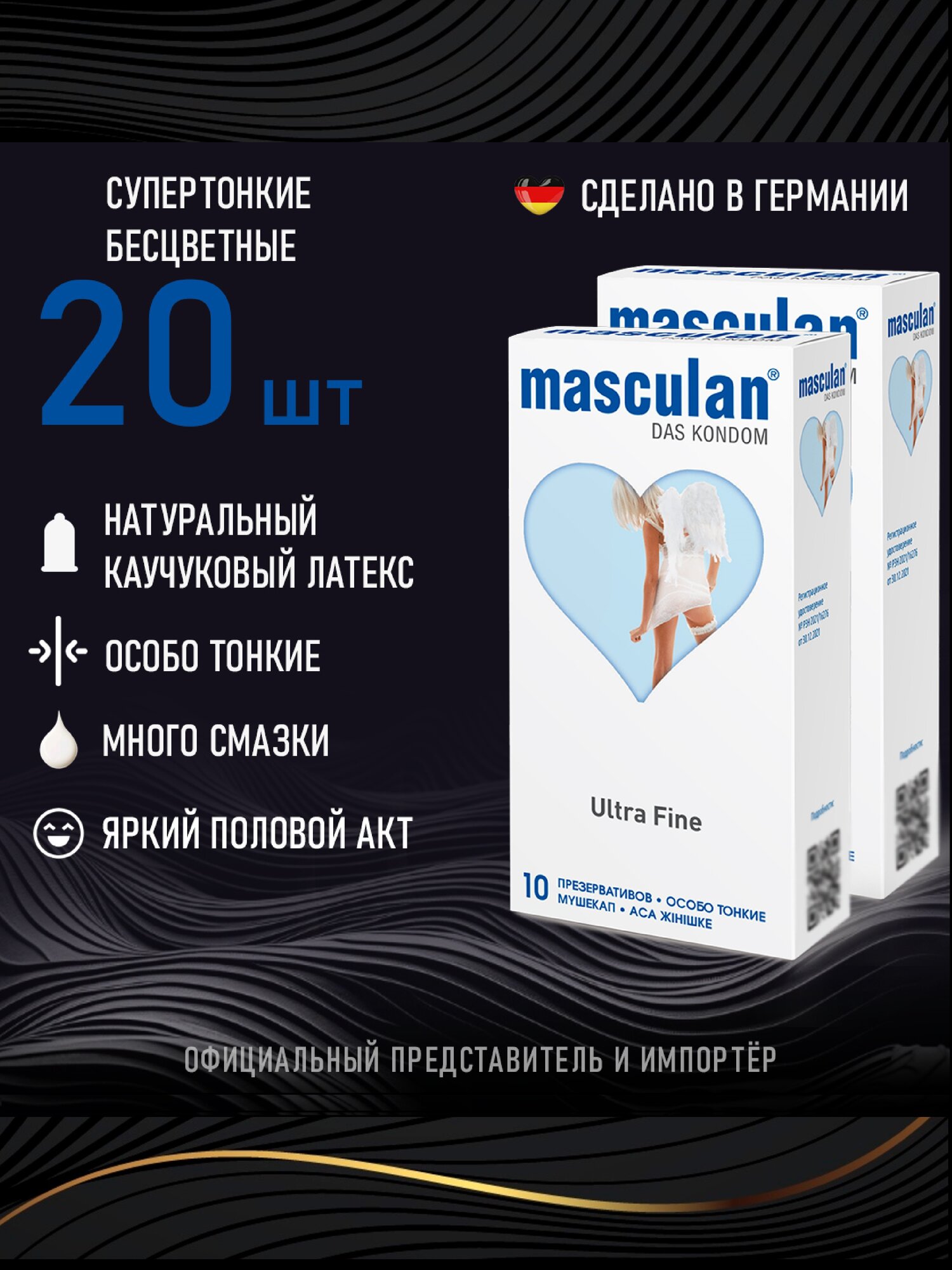 Презервативы Masculan Ultra Fine №10, 2 упаковки (20 презервативов Маскулан, особо тонкие прозрачные с обильной смазкой)