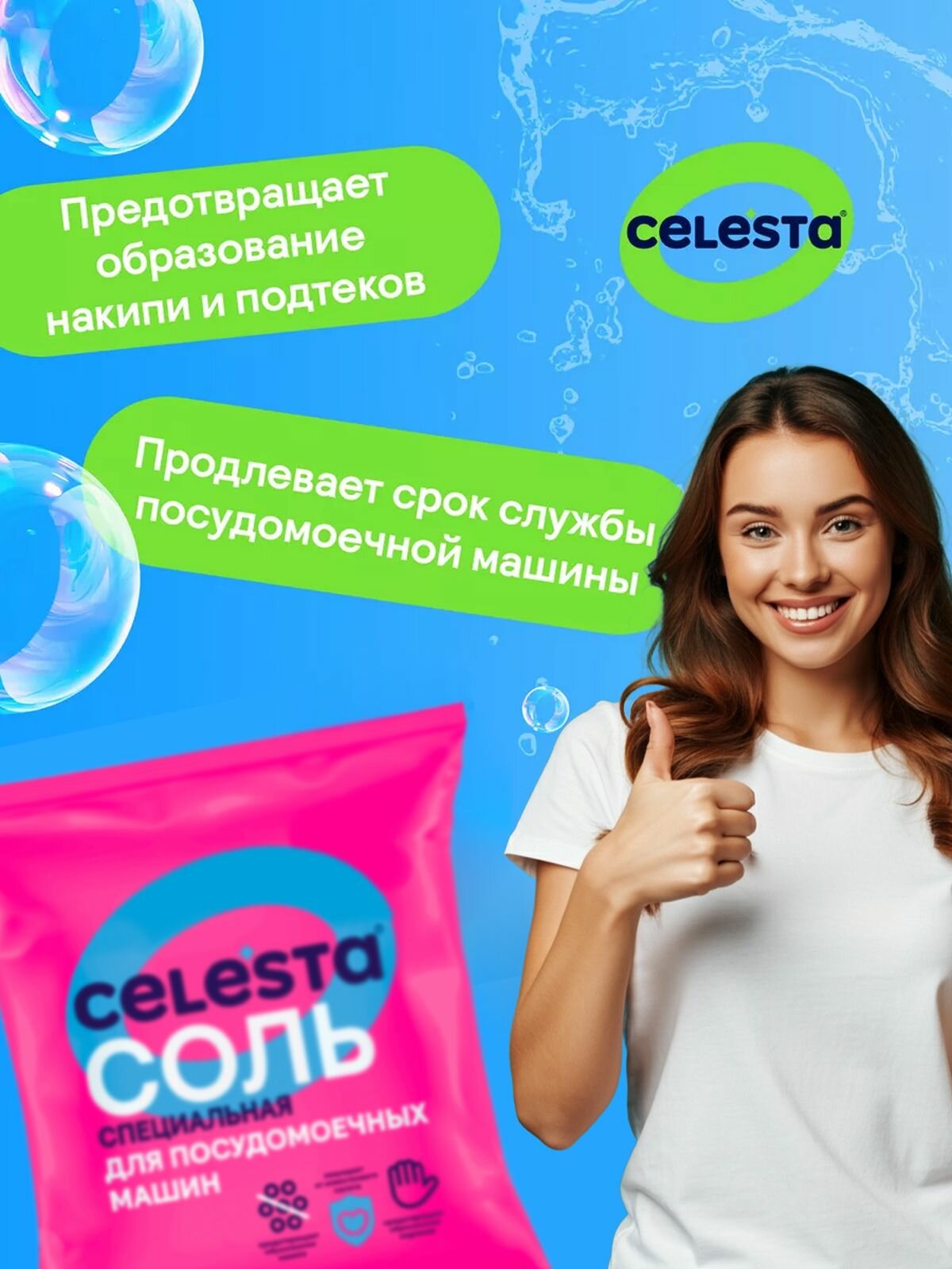 Соль для посудомоечной машины Celesta Classic Crystals от накипи, для защиты от известкового налета, 4 кг — фото 1