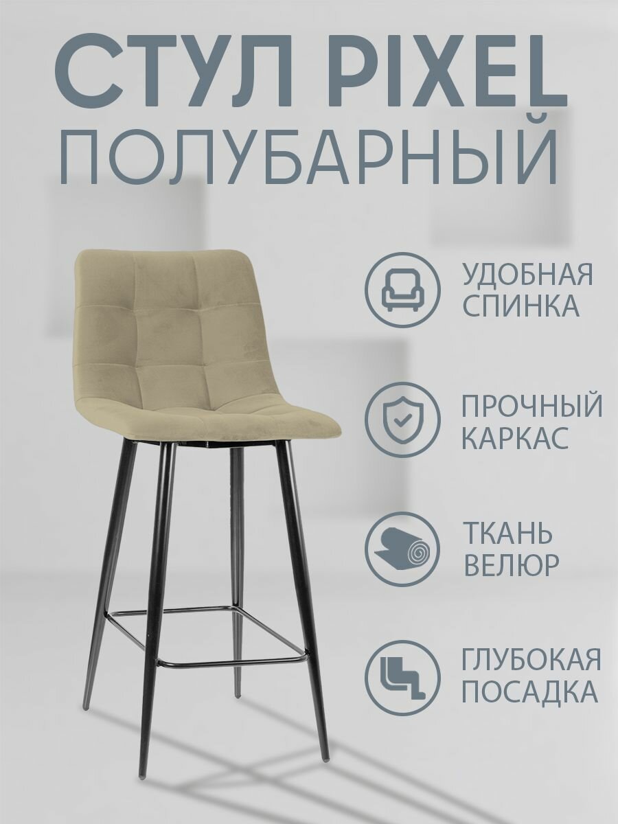 Стулья полубарные Pixel 2 шт. — фото 1