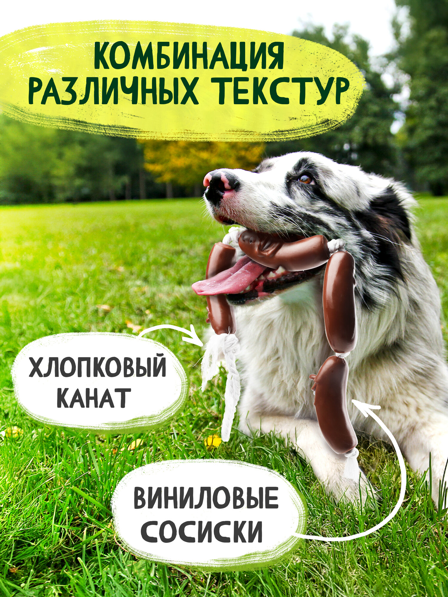 Игрушки Игрушка для собак Triol "Четыре сосиски, веревка" 63 сантиметра