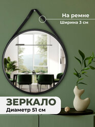 Зеркало настенное 51,5х51,5х4,5 см El Casa с креплением ремень, пластик