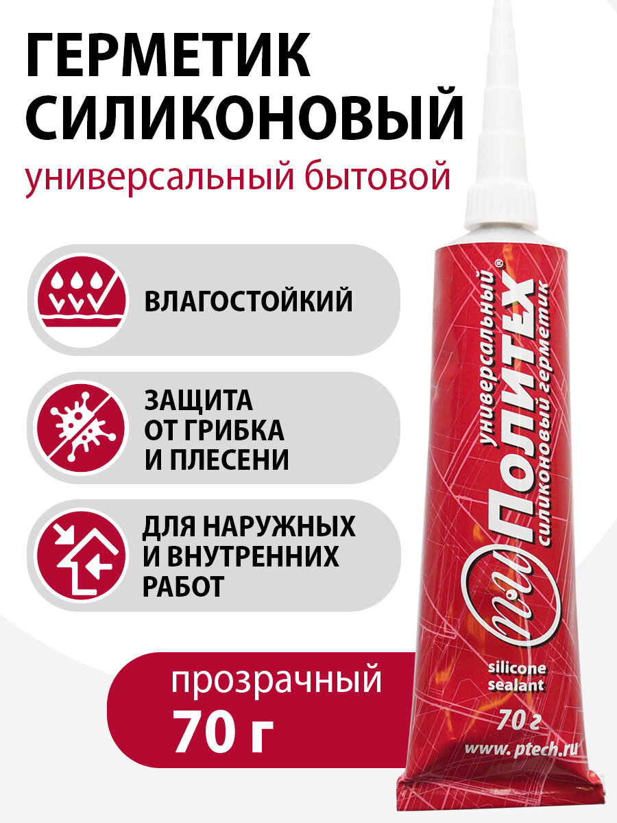 Герметик силиконовый прозрачный универсальный бытовой Политех Инструмент 70г