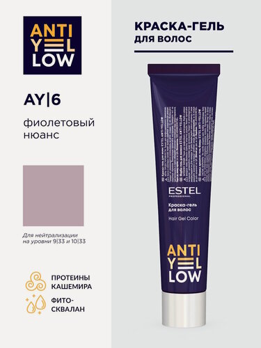 Изображение товара Профессиональная краска-гель для блонда ESTEL PROFESSIONAL Anti-Yellow AY/6 фиолетовый нюанс 60 мл