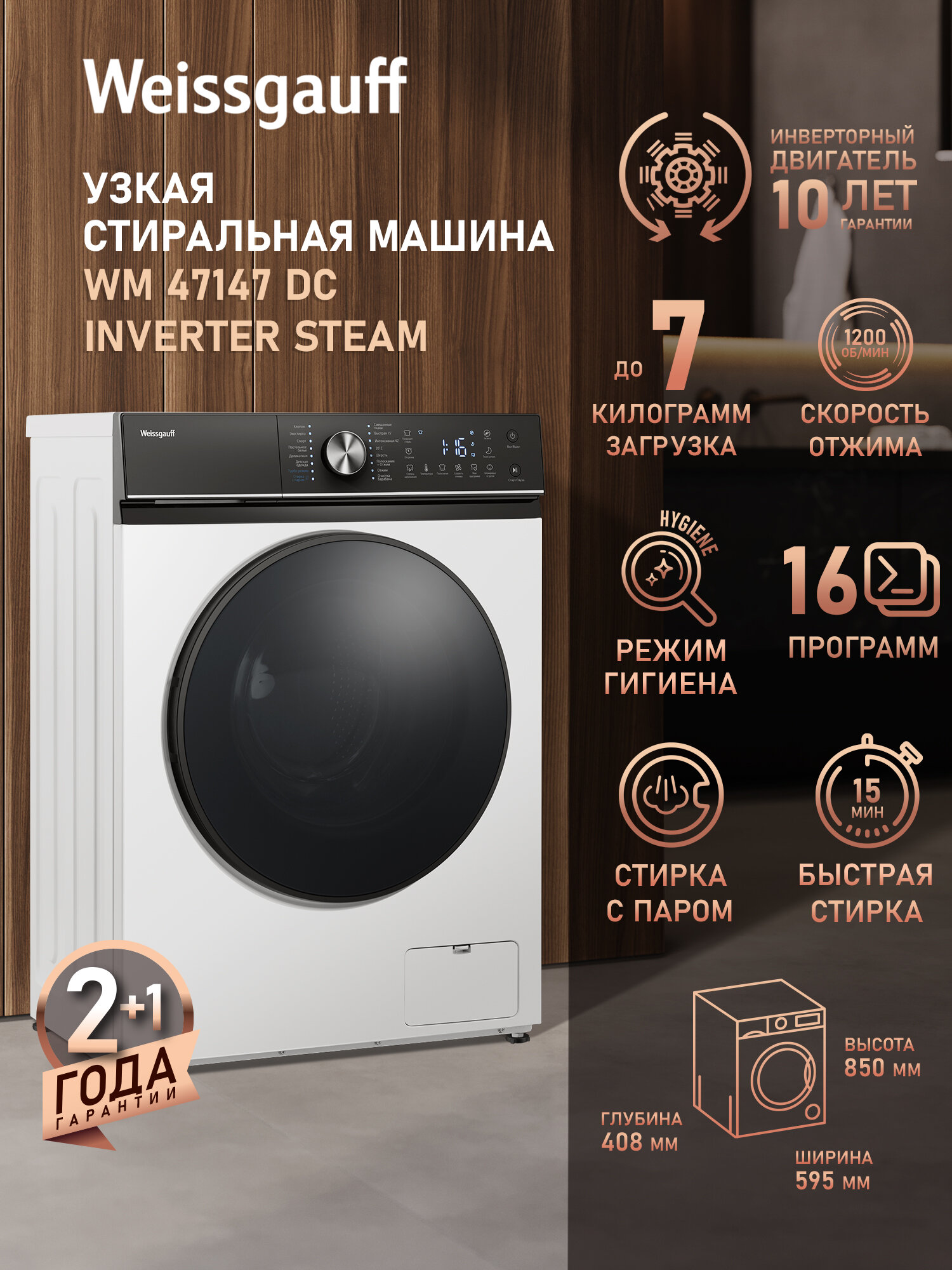 Cтиральная машина с инвертором и паром Weissgauff WM 47147 DC Inverter Steam