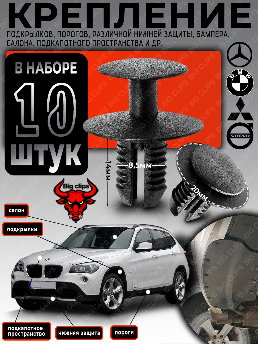 Клипсы для автомобиля крепление подкрылков бамперов защиты на Мерседес W124 W140 W201 W202 W203 W210 W220  БМВ E30 E36 E46 E90 E34 E39 E60 F10 E38 E65 F01 E84 E83 E53 E70 Вольво S40 S60 V40 V70