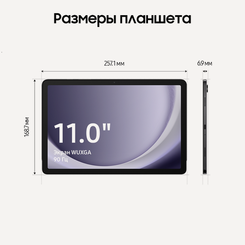 Изображение товара Планшет SAMSUNG Galaxy Tab A9 Plus 11" 4/64 ГБ Wi-Fi + Cellular, Graphite (Графитовый)