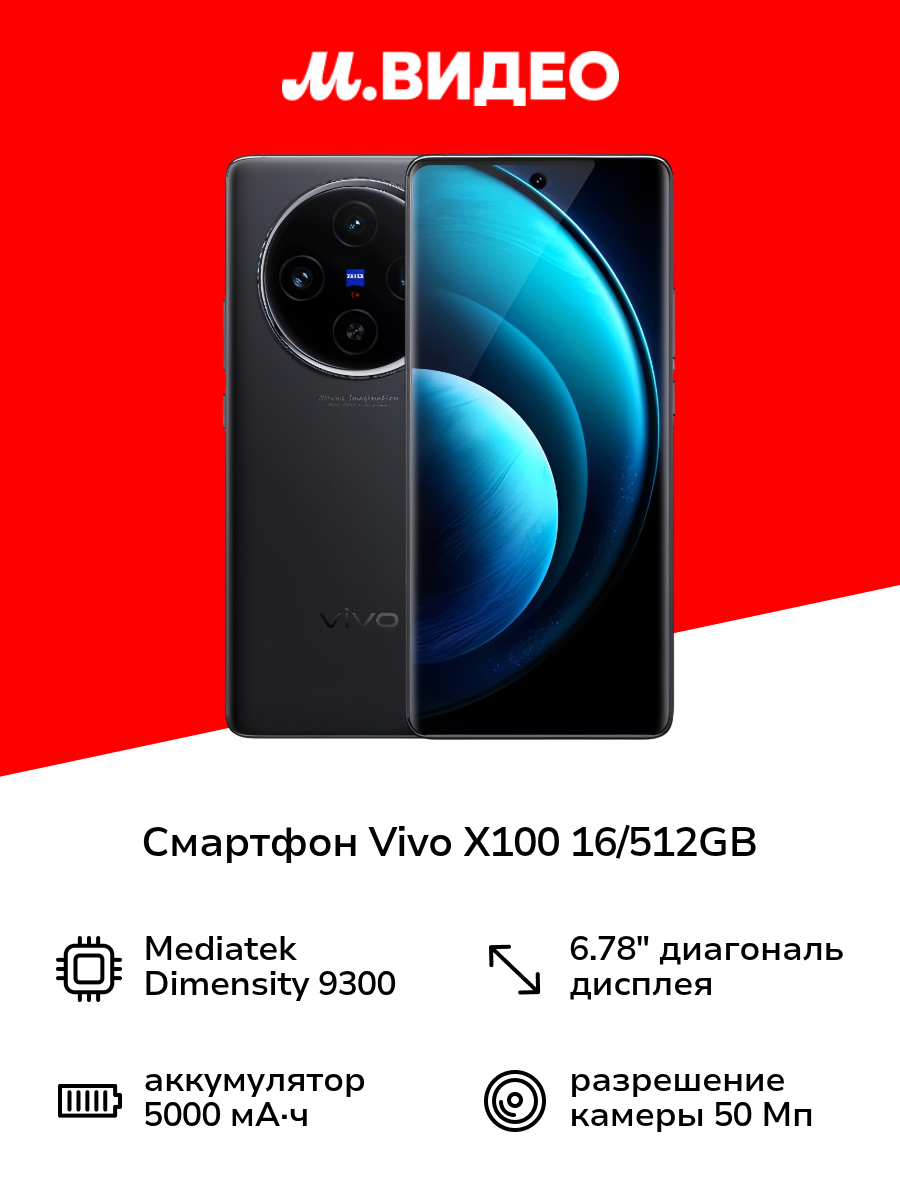 Смартфон vivo X100 16/512GB Черный астероид