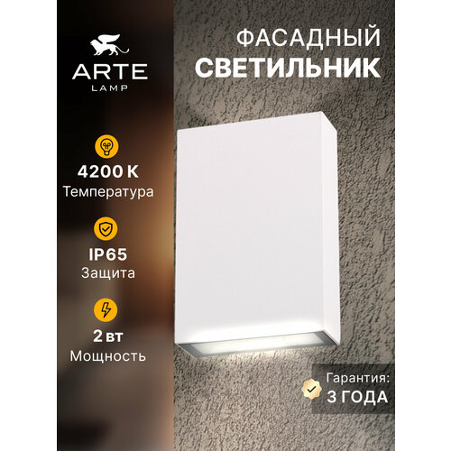 фото Фасадный светильник arte lamp algol a2750al-2wh / led / 2х36вт / ip65 / 4200к / белый