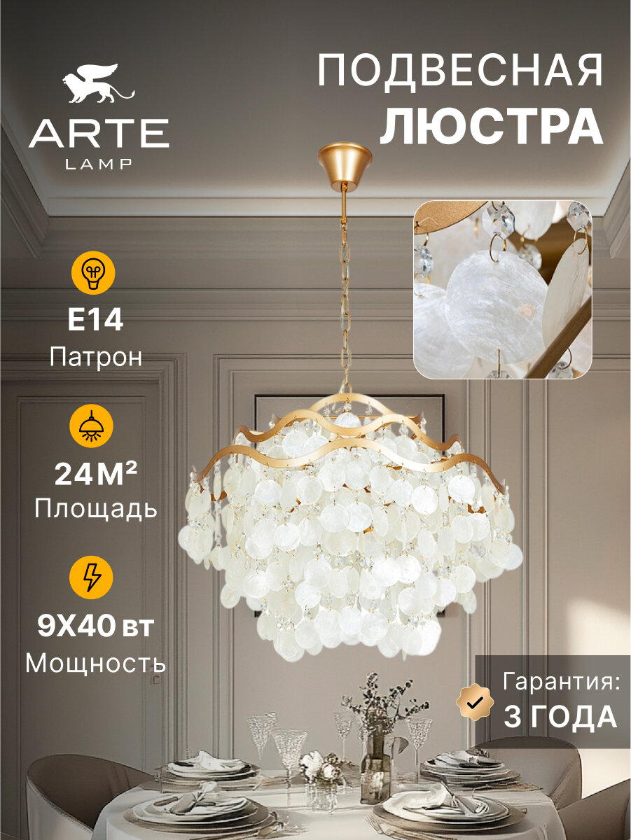 Подвесная люстра Arte Lamp PIPIRIMA A4065SP-9SG E14 золотистый