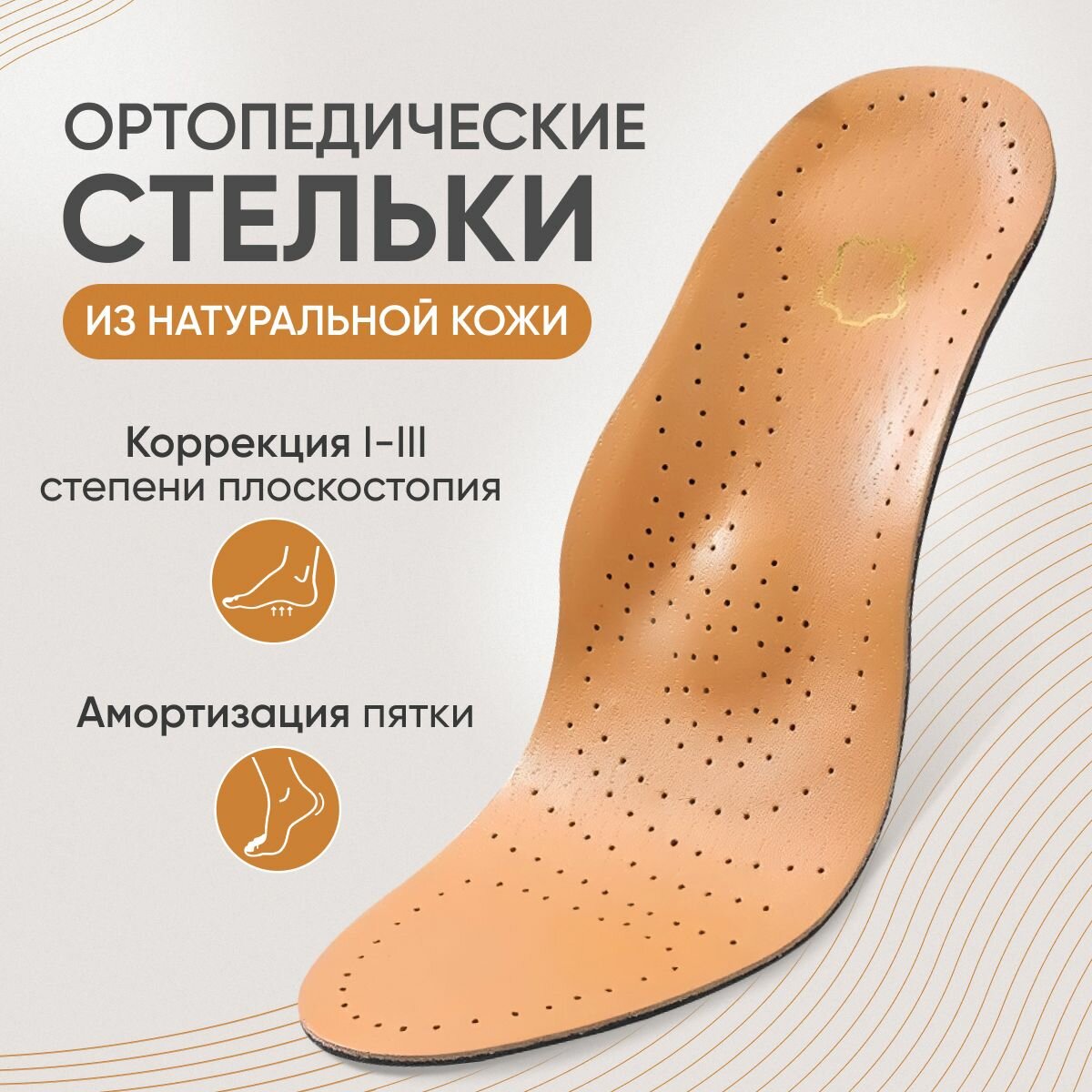 Ортопедические Стельки Ортопедические стельки Без бренда, натуральная кожа, бежевые, 35-36размер