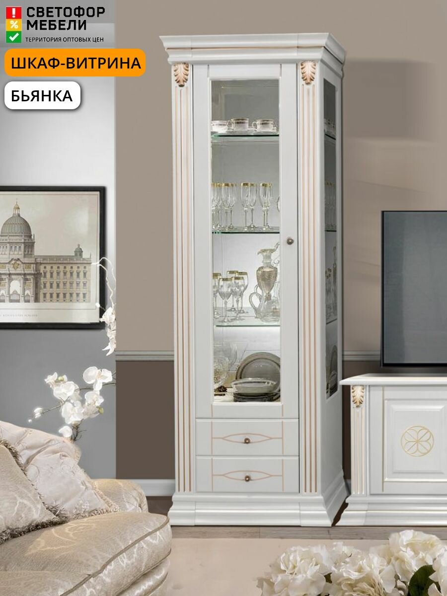Шкаф-витрина Форест Деко групп Бьянка 612х2030х447, Слоновая кость