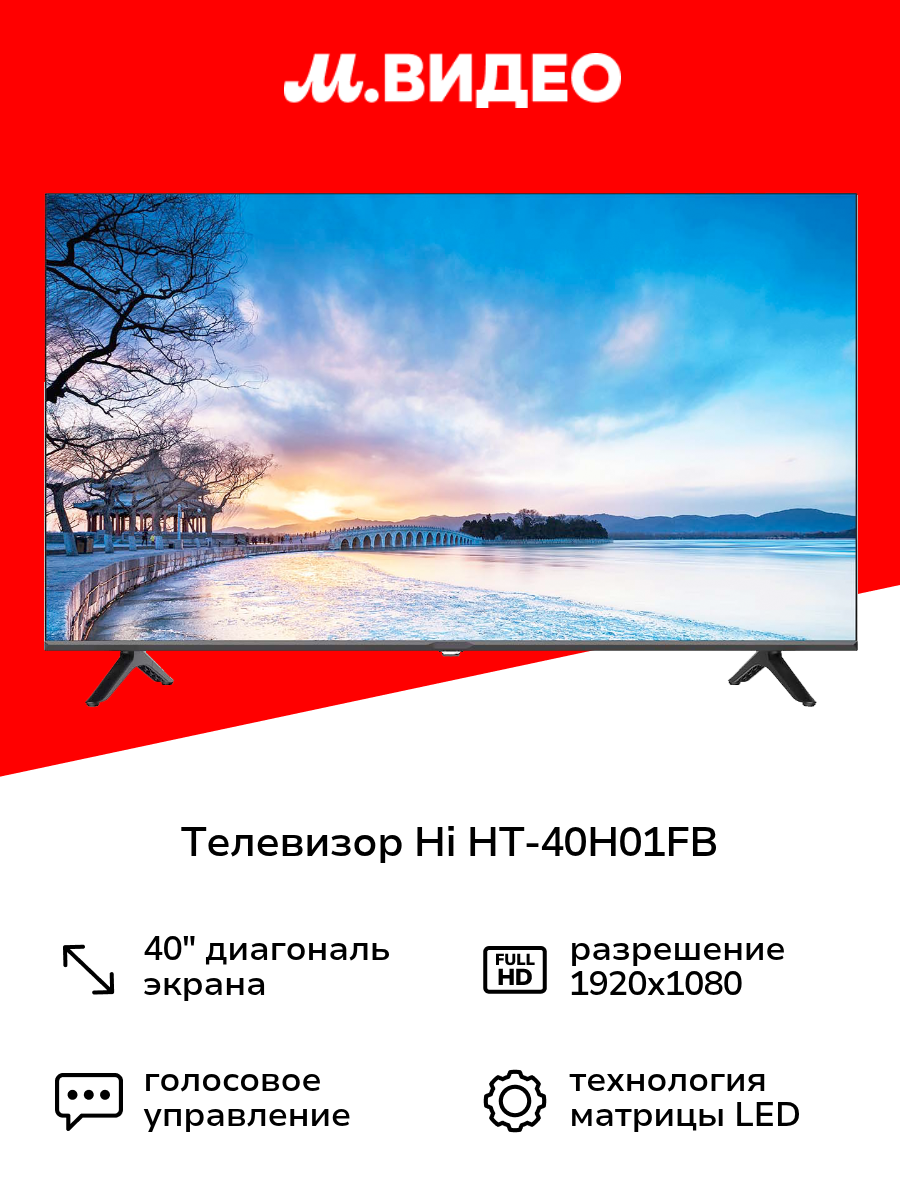 Телевизор Hi HT-40H01FB