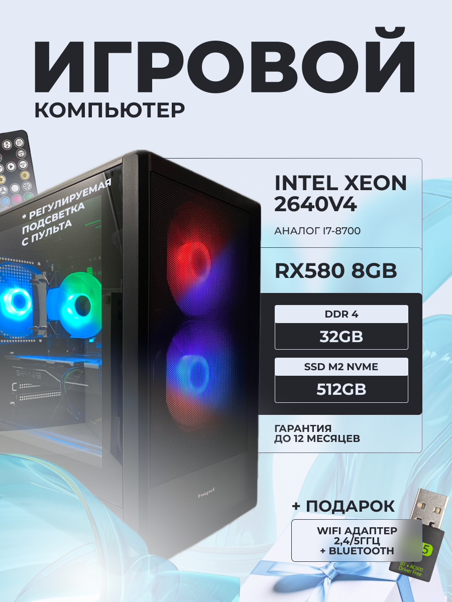Системный блок игровой ПК (i7 8700 (аналог), RX580 8gb, 32gb ОЗУ, SSD M2 512gb)