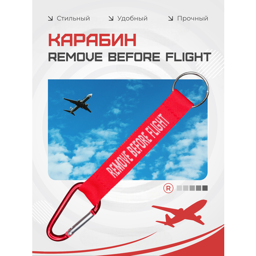 фото Брелок remove, красный