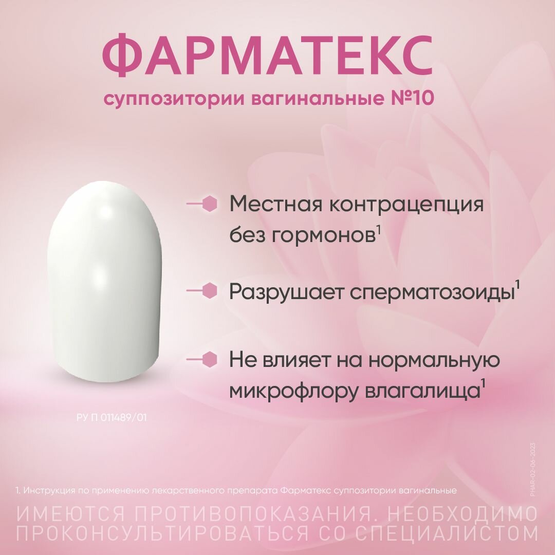 Фарматекс суппозитории вагинальные 18.9 мг 10 шт.