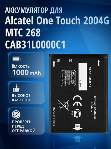 Изображение товара Аккумулятор CAB31L0000C1 для МТС 268, Alcatel One Touch 2004G, МегаФон TP-DS1, Alcatel 282, 720, 818D и др