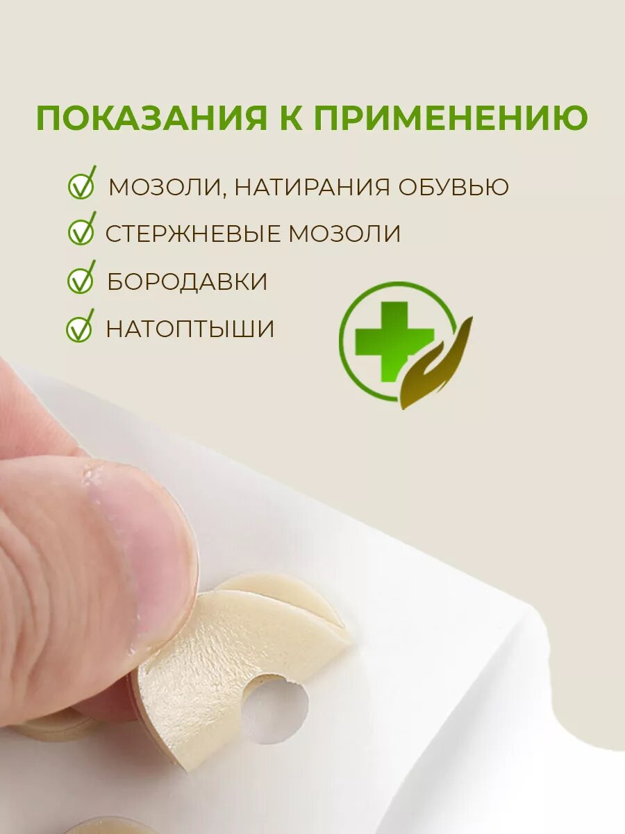 Картинки Пластырь мозольный, разгрузка на мозоль, ортез для мозолей
