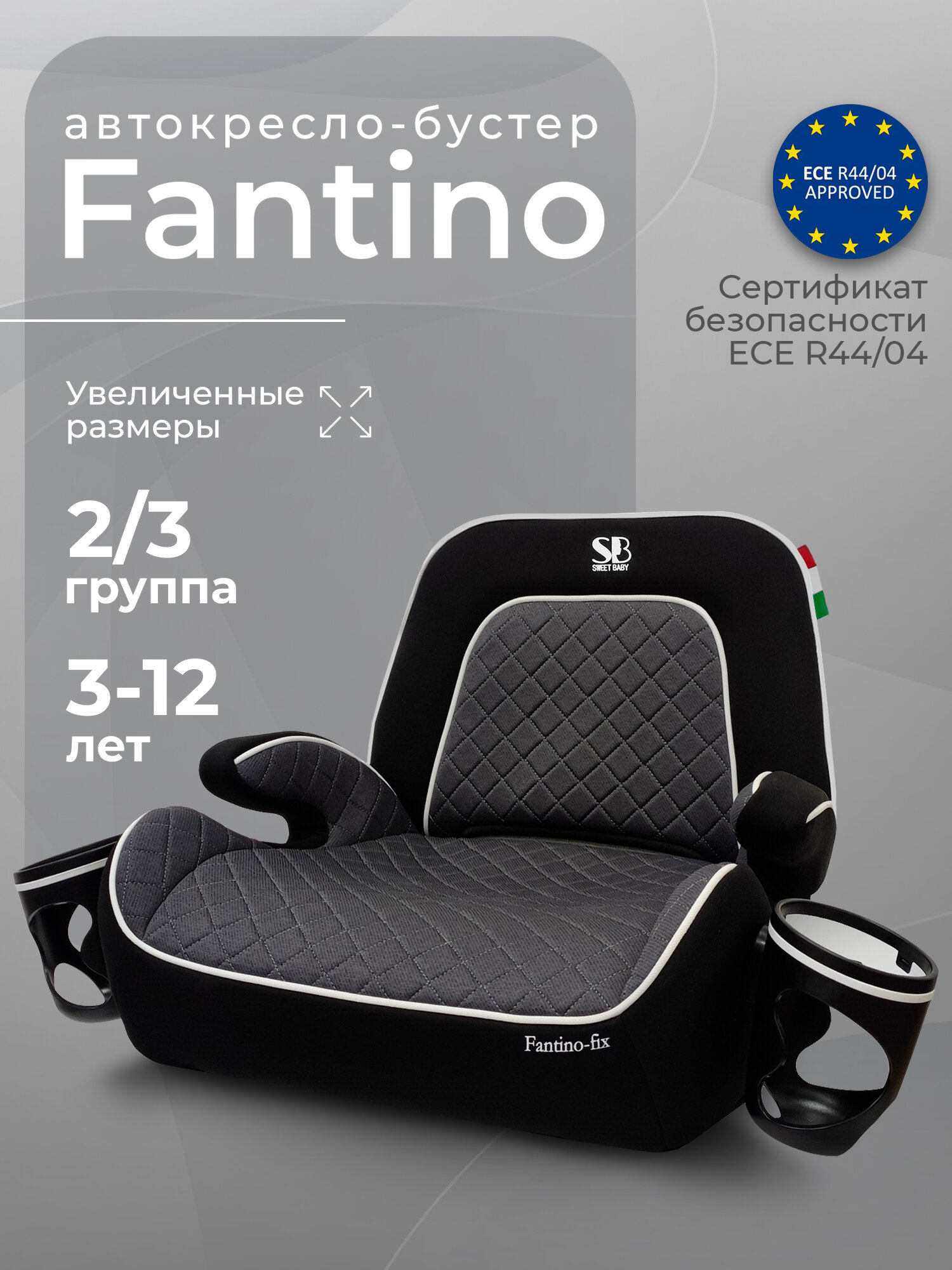 Бустер группа 23 (15-36) Sweet Baby Fantino B-FIX Grey